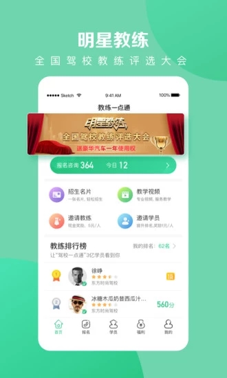 教練一點(diǎn)通