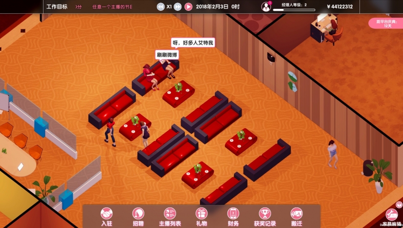 女主播經紀公司 漢化版