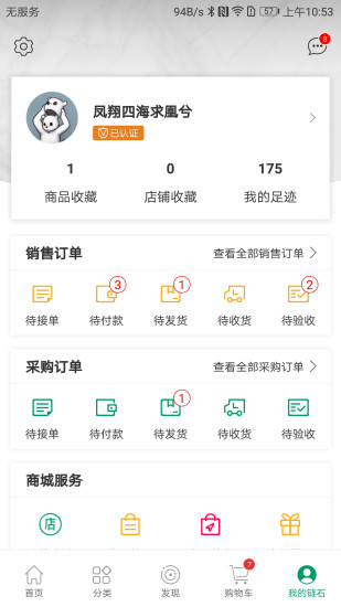 鏈石商城