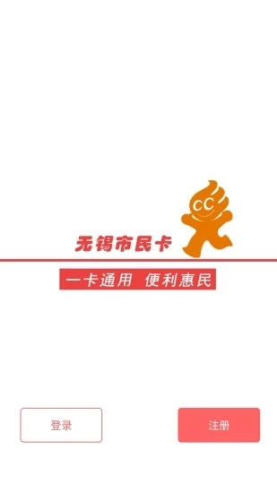 無錫市民卡