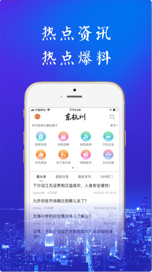 東杭州