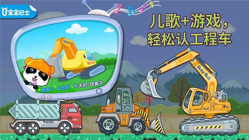 寶寶認(rèn)工程車