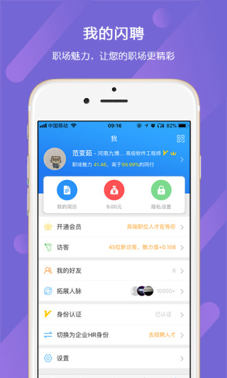 九博閃聘