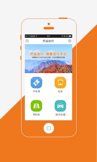 巴運(yùn)出行
