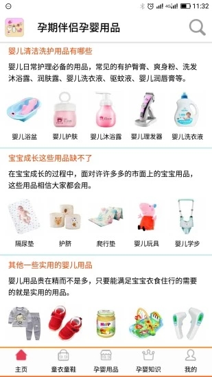 孕嬰用品知識(shí)