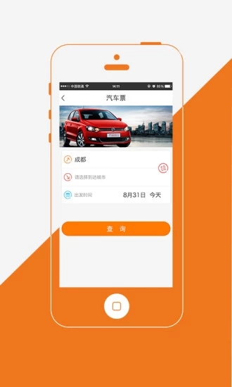 巴運(yùn)出行