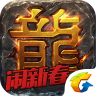 盛大传奇安卓版
