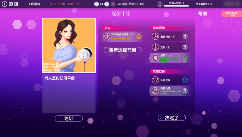 女主播經紀公司 漢化版