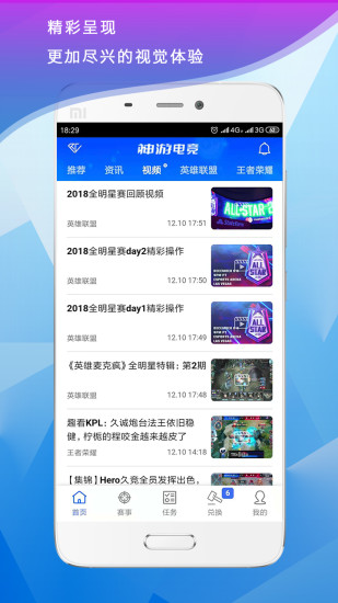 神游電競