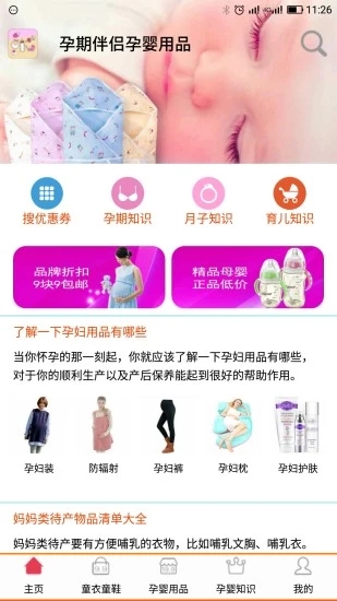 孕嬰用品知識(shí)