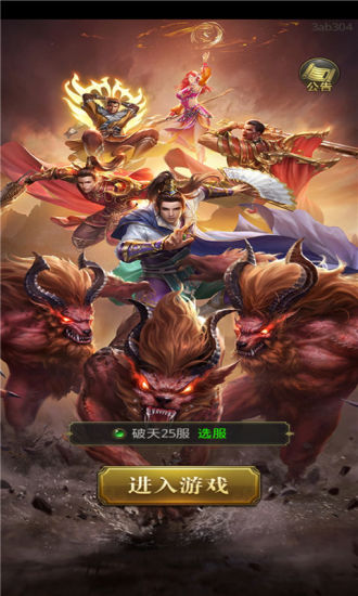 傳奇戰記 無限金幣版