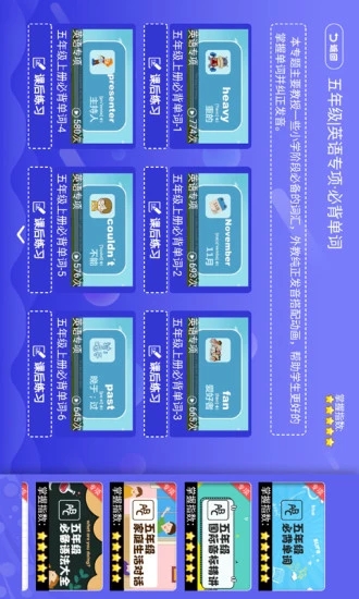 小學(xué)語文數(shù)學(xué)英語同步課堂
