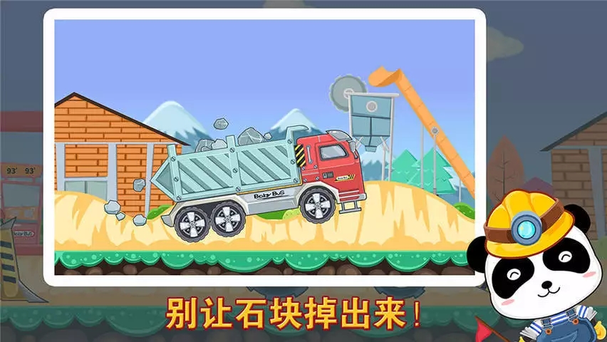 寶寶認(rèn)工程車