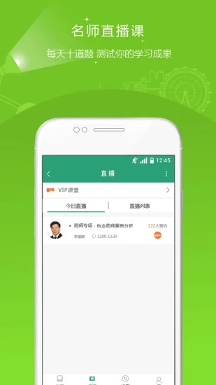 執(zhí)業(yè)藥師準題庫
