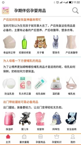 孕嬰用品知識(shí)
