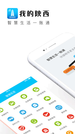 我的陜西