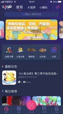 央視少兒