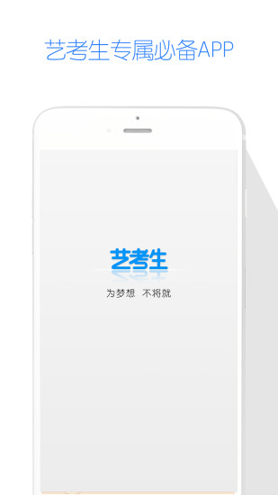 藝考生