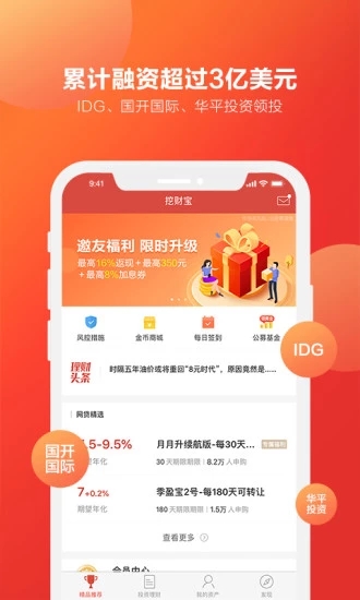 挖財寶