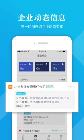 啟信寶企業(yè)信用查詢