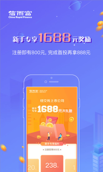 信而富投資