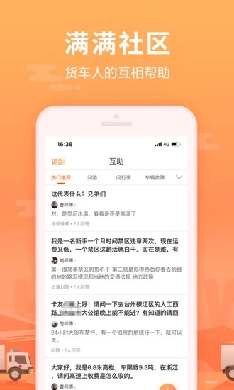 運(yùn)滿(mǎn)滿(mǎn)司機(jī)版