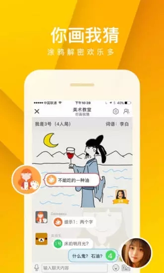 誰是臥底 - 安卓版
