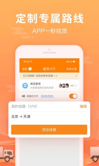 運(yùn)滿(mǎn)滿(mǎn)司機(jī)版