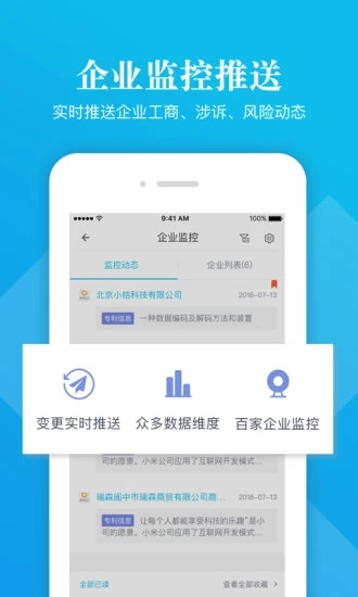 啟信寶企業(yè)信用查詢