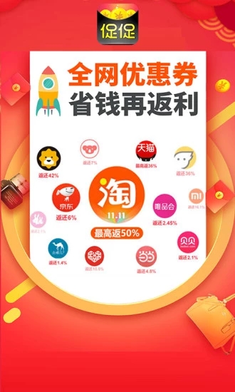 促促優(yōu)惠券返利