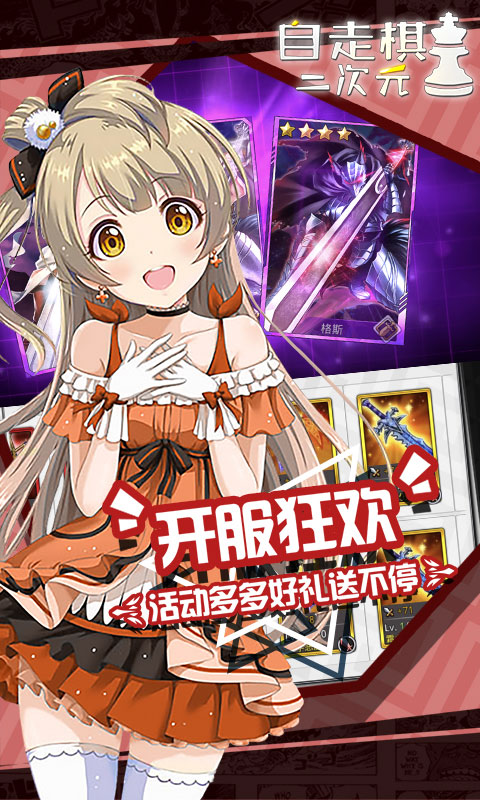 動(dòng)漫自走棋