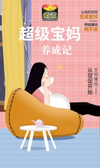 促促優(yōu)惠券返利
