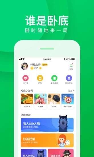 誰是臥底 - 安卓版
