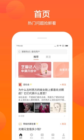 芝麻問答