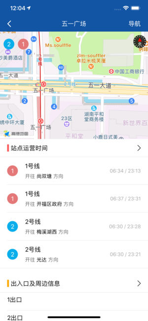 長(zhǎng)沙地鐵通