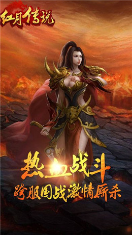 紅月傳說