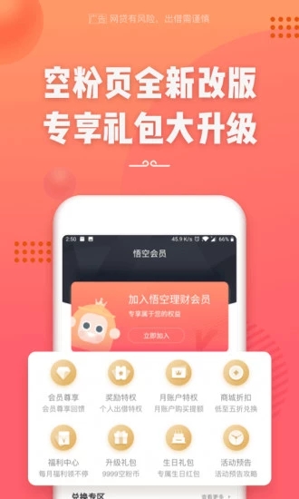 悟空理財