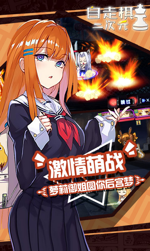 動(dòng)漫自走棋
