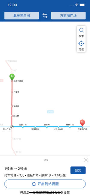 長(zhǎng)沙地鐵通