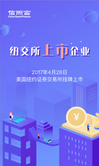 信而富投資