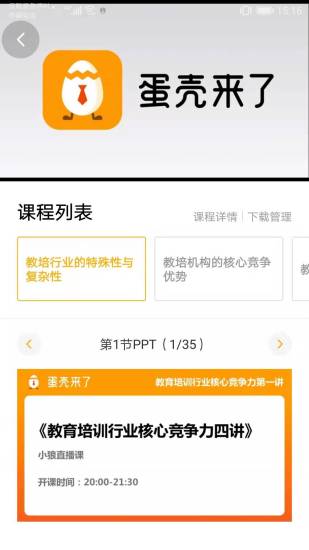 蛋殼來了