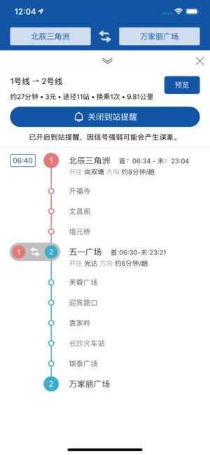 長(zhǎng)沙地鐵通