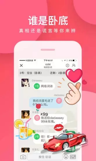 誰是臥底 - 安卓版