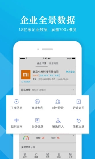 啟信寶企業(yè)信用查詢