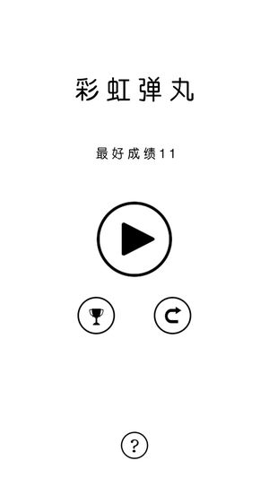 彩虹彈丸