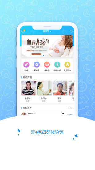 愛e家母嬰