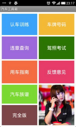 汽車品牌世界