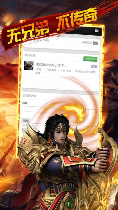 掌上傳奇 最新版