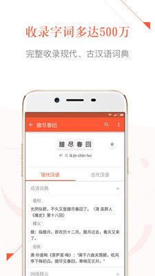 有道语文达人