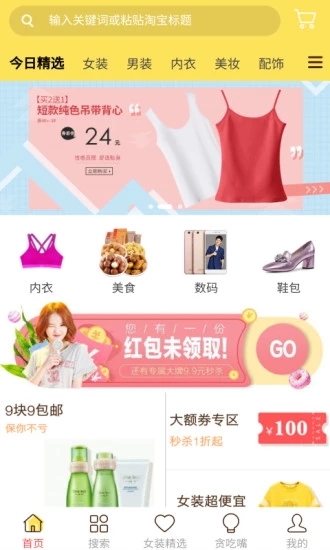 花生日記優(yōu)惠券